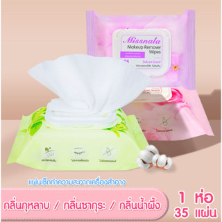 🏳️‍🌈🏳️‍🌈แผ่นเช็ดทำความสะอาดเครื่องสำอางบนใบหน้า Makeup Remover Wipe ทำความสะอาดเครื่องสำอาง ทิชชู่เปียก