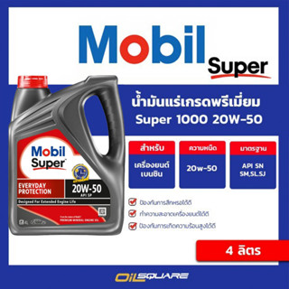 น้ำมันเครื่อง เบนซิน เกรดธรรมดา Mobil  Super 1000x2 20W-50  ขนาด 4 ลิตร |Oilsquare