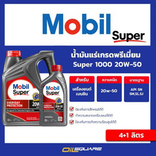 น้ำมันเครื่อง เบนซิน เกรดธรรมดา Mobil  Super 1000x2 20W-50   ขนาด 4+1 ลิตร l oilsquare