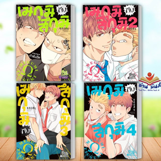 หนังสือ เมกุมิกับสึกุมิ ล.1-4 (แยกเล่ม) เขียน S อิมิสึรุ (Mitsuru Si) FirstLove Pro หนังสือวาย ยูริ การ์ตูนวาย อ่านมันส์