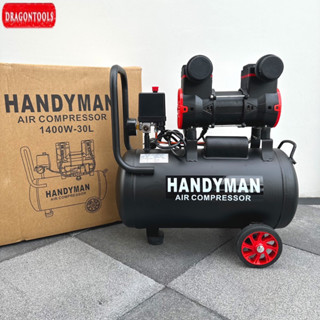 Handyman ปั๊มลม ถังลม ปั๊มลมออยฟรี ขนาด 30 ลิตรเต็ม กำลังไฟ 1400W ปรับลมเร็วกว่าออยยฟรีปกติ สีดำด้านสวยงาม