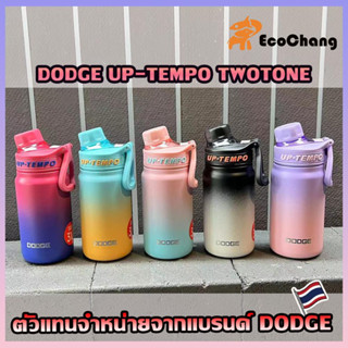 DODGE UP-TEMPO ขวดน้ำสแตนเลส 316 สีทูโทน ขนาด 500ml. มีหลอดดูด