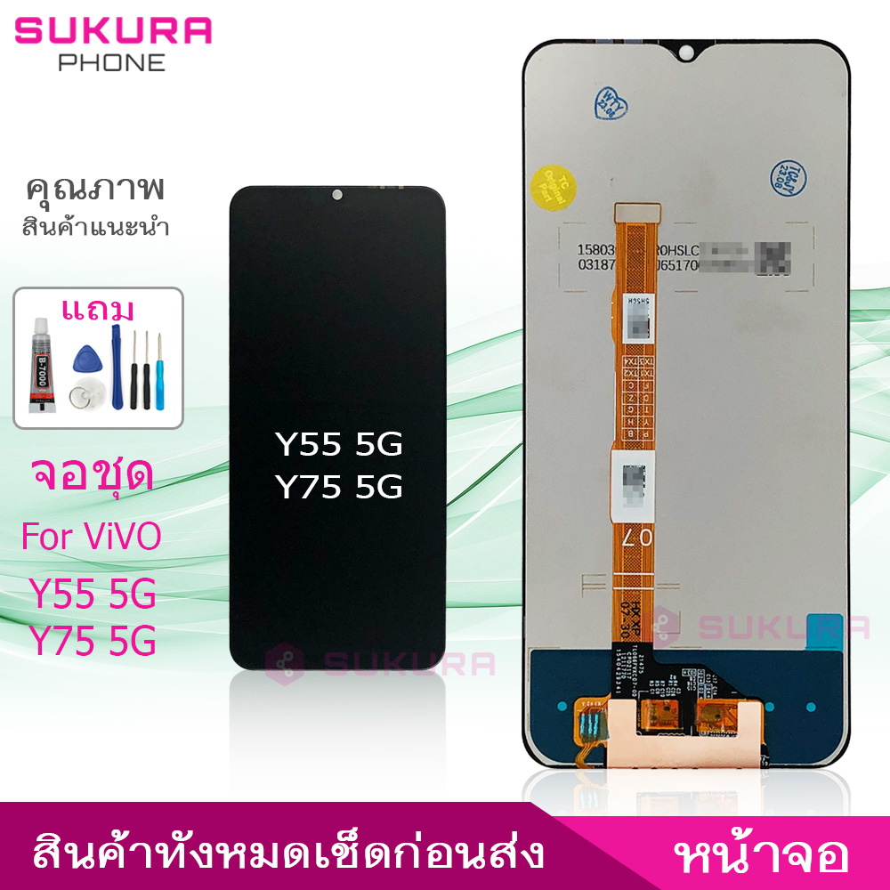 จอชุด vivo Y55 5G Y75 5G หน้าจอ vivo Y55 5G Y75 5G จอ ​LCD vivo Y55 5G Y75 5G