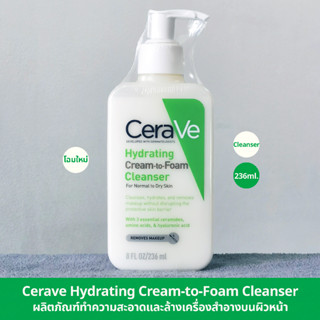 ของแท้ 100% มีฉลากไทย (236ml.) Cerave Hydrating Cream to Foam Cleanser