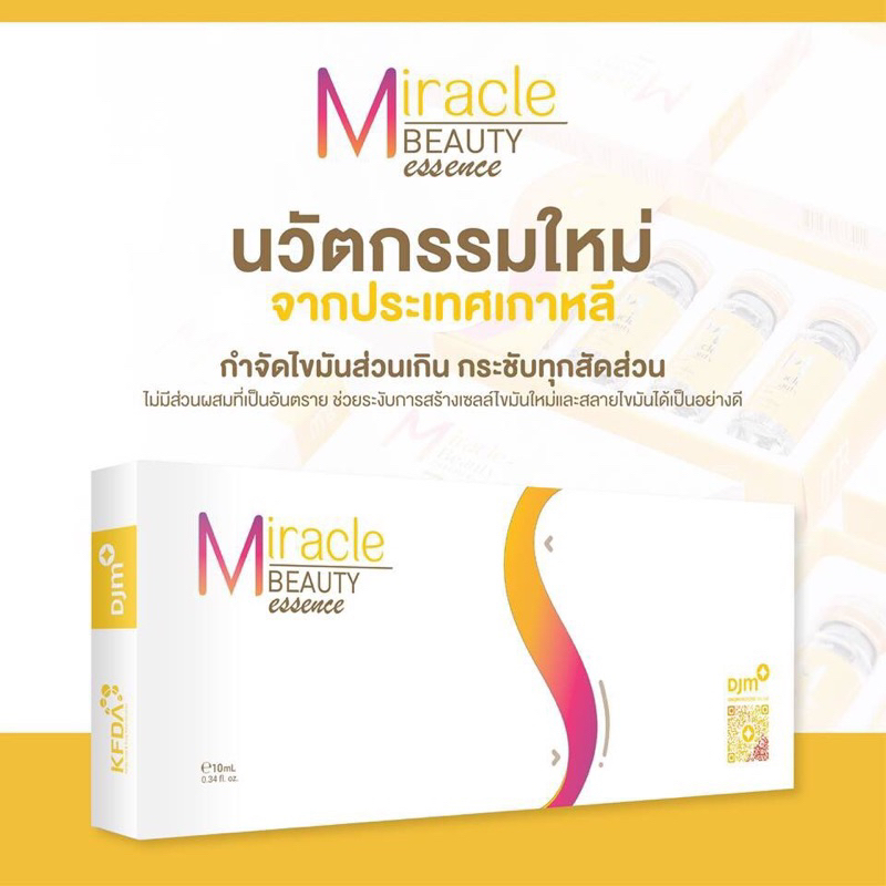 Miracle Fat ของแท้ อย ไทย (ขวด)