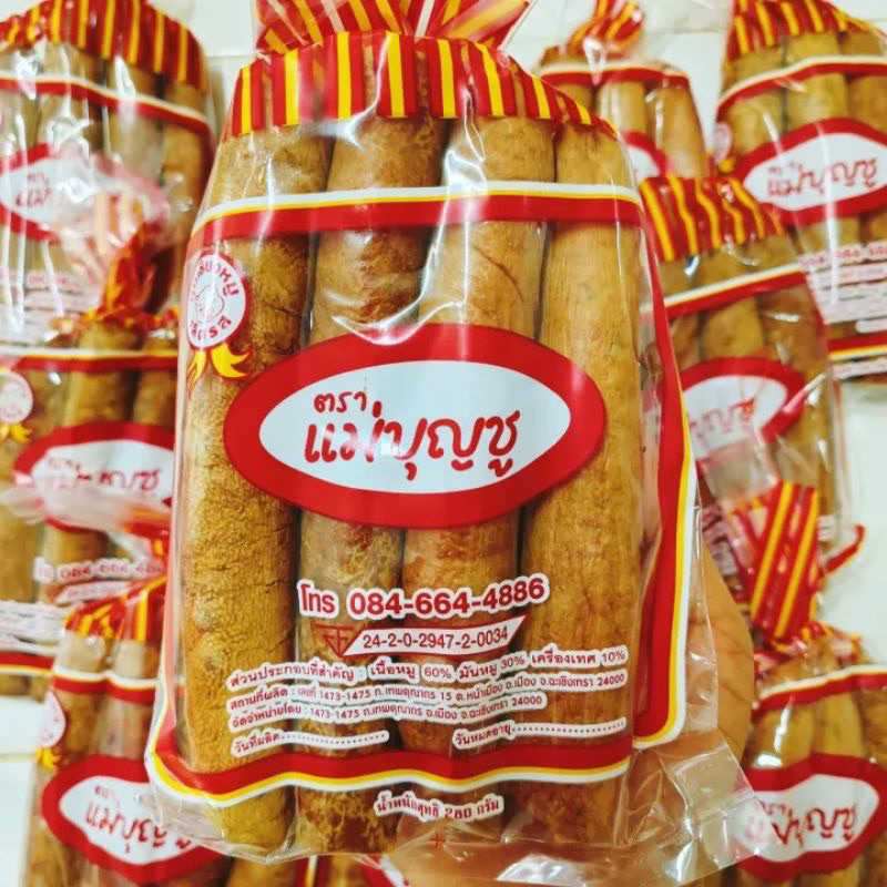 กุนเชียงหมู🐷ตราแม่บุญชู