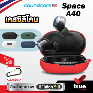 🇹🇭 (5สี) เคส Soundcore Space A40 เคสหูฟัง silicone case สำหรับใส่ หูฟังบลูทูธ หูฟังไร้สาย Soundcore Space A40