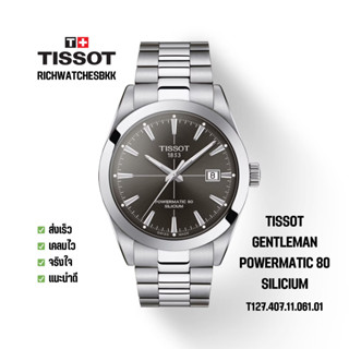 นาฬิกา TISSOT รุ่น GENTLEMAN POWERMATIC 80 SILICIUM (T127.407.11.061.01) (ดำ)