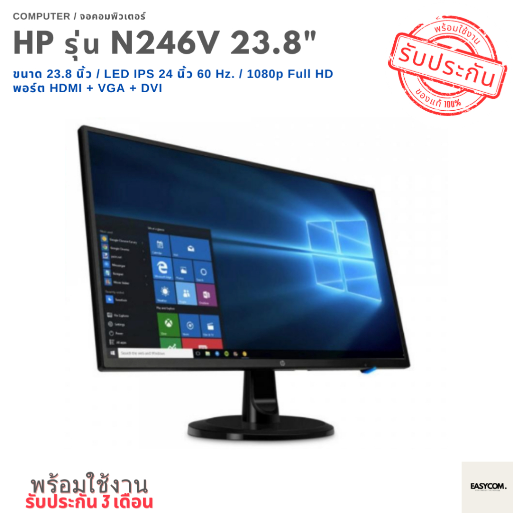 จอคอมพิวเตอร์  HP N246V จอ LED IPS ขนาด 23.8 นิ้ว มี HDMI จอคอมมือสอง พร้อมใช้งาน รับประกัน