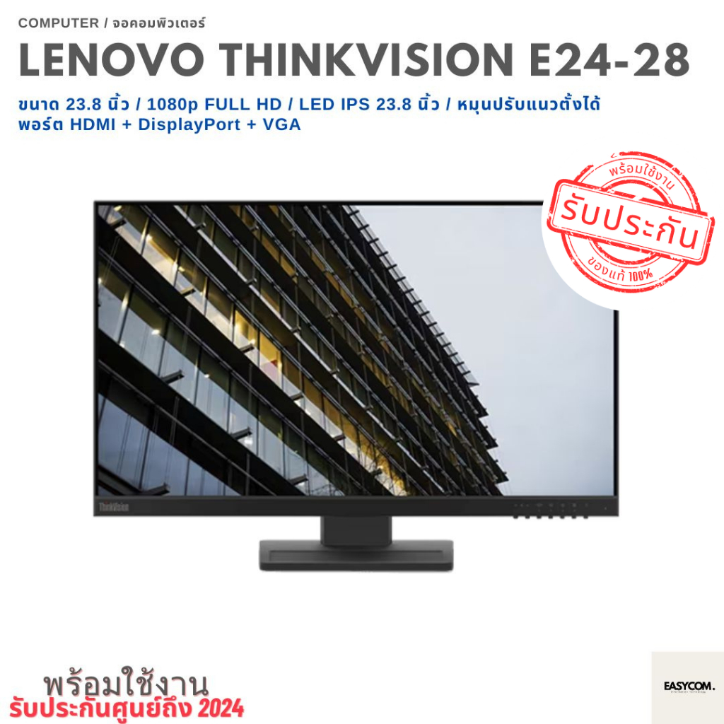 จอคอมพิวเตอร์ LENOVO LED 24" ThinkVision E24-28 FHD ขนาด 24 นิ้ว มี HDMI ปรับแนวตั้งได้ จอคอมมือสอง ประกันศูนย์เหลือ