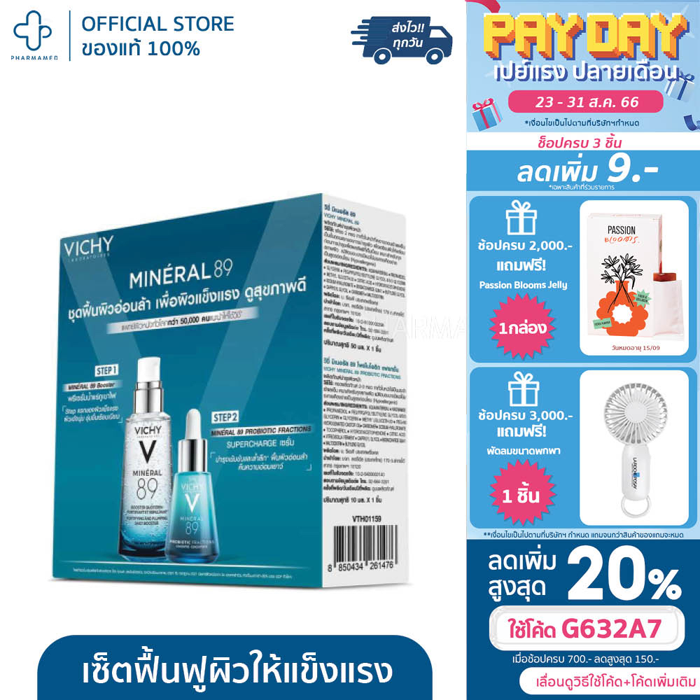 VICHY Mineral89 Bootster 50ml.+ Mineral89 Probiotic 10ml.วิชี่ มิเนอรัล 89+วิซี่ มิเนอรัล 89 โพรไบโอติก