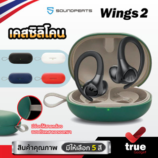 🇹🇭 (5สี) เคส SoundPEATS Wings2 เคสหูฟัง silicone case สำหรับใส่ หูฟังบลูทูธ หูฟังไร้สาย Wings 2