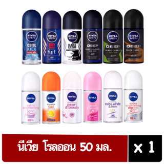 นีเวีย โรลออน ระงับกลิ่นกาย สำหรับผู้ชายและผู้หญิง 50 มล. NIVEA