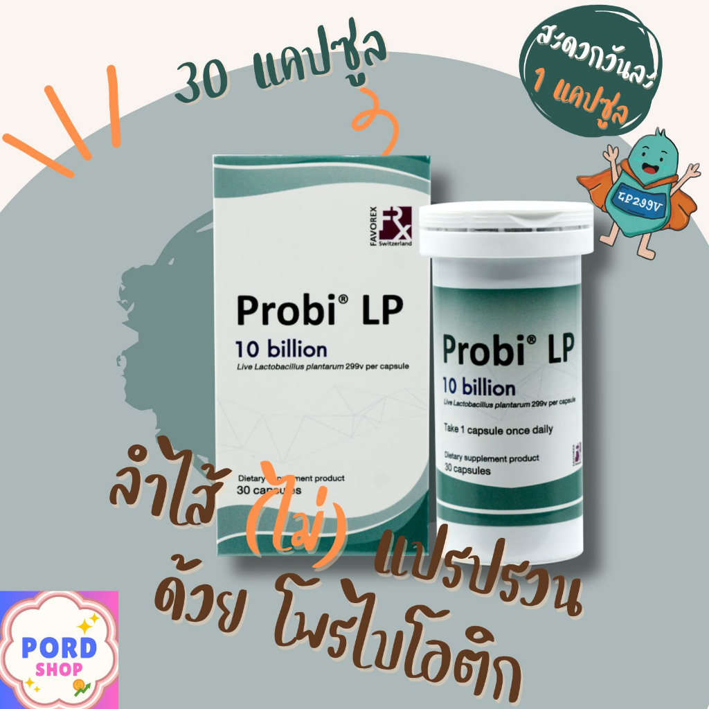 Probi LP ผลิตภัณฑ์เสริมอาหารโพรไบโอติก LP299V #ผลิตภัณฑ์เสริมอาหาร #โพรไบโอติก