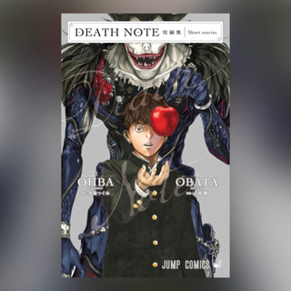 DEATH NOTE Short Stories มังงะ ฉบับภาษาญี่ปุ่น ฉบับภาษาอังกฤษ 𓍯 เดธโน้ต デスノート