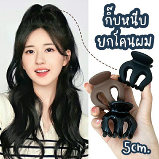 ร้านไทย กิ๊บหนีบผมยกโคน 5cm. กิ๊บติดผม สไตล์เกาหลี  กิ๊บผม ตัวหนีบผม หนีบผม เก็บผมแน่น รวบผมได้เยอะ เครื่องประดับ