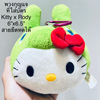 พวงกุญแจ ที่ใส่บัตร คิตตี้ ม้าโรดี้ Hello Kitty x Rody ขนาด6”x6.5” สายยืดหดได้ ป้ายTaito หายาก มือสองสภาพสมบูรณ์ 8/2023