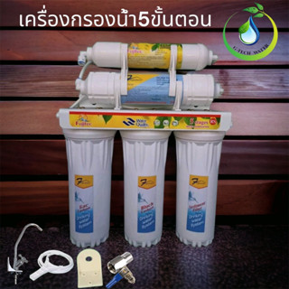 เครื่องกรอง 5 ขั้นตอน FUJITEC ไส้กรองมีคุณภาพสูงแตกต่างจากท้องตลาดทั่วไป)