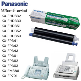 ฟิล์มแฟกซ์ Panasonic KX-FA57E ของแท้ 💯% 🔥🔥ลดล้างสต๊อก🔥🔥 ราคาพิเศษ