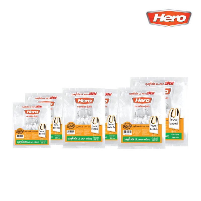 ถุงหิ้วใสไฮโซ ตรา HERO 500 กรัม/แพค (หนา-เหนียว)