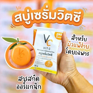 สบู่เซรั่มวิตซี สบู่วิตซี น้องฉัตร Vit C Ance &amp; Whitening soap