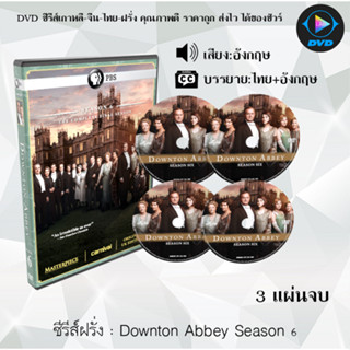 ซีรีส์ฝรั่ง Downton Abbey Season 1-6 (ดาวน์ตัน แอบบีย์) (พากย์ไทย/ซับไทย)