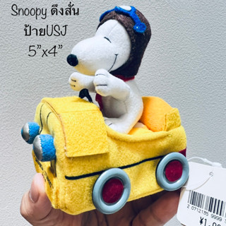 #ตุ๊กตา #ดึงสั่น #สนูปปี้ #Snoopy #ขนาด5”x4” #ป้ายห้อย1000¥ #USJ #Peanuts #งานตามหา #งานสะสม #สภาพสมบูรณ์ #ลิขสิทธิ์แท้