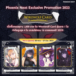 [พร้อมส่ง] ของพรีเมี่ยม 2023 Phoenix Next Werewolf Card Limited Edition Vol. 2 ,Vol.3