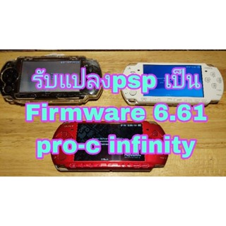 รับแปลงเครื่อง psp 1000,2000,3000 Firmware 6.61 pro-c infinity พร้อมลงเกมฟรี