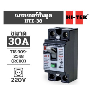 HI-TEK HCMME38030 HTE-38 เบรคเกอร์กันดูด 30A