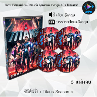 ซีรีส์ฝรั่ง Titans Season 1-4 (ไททันส์) (ซับไทย)