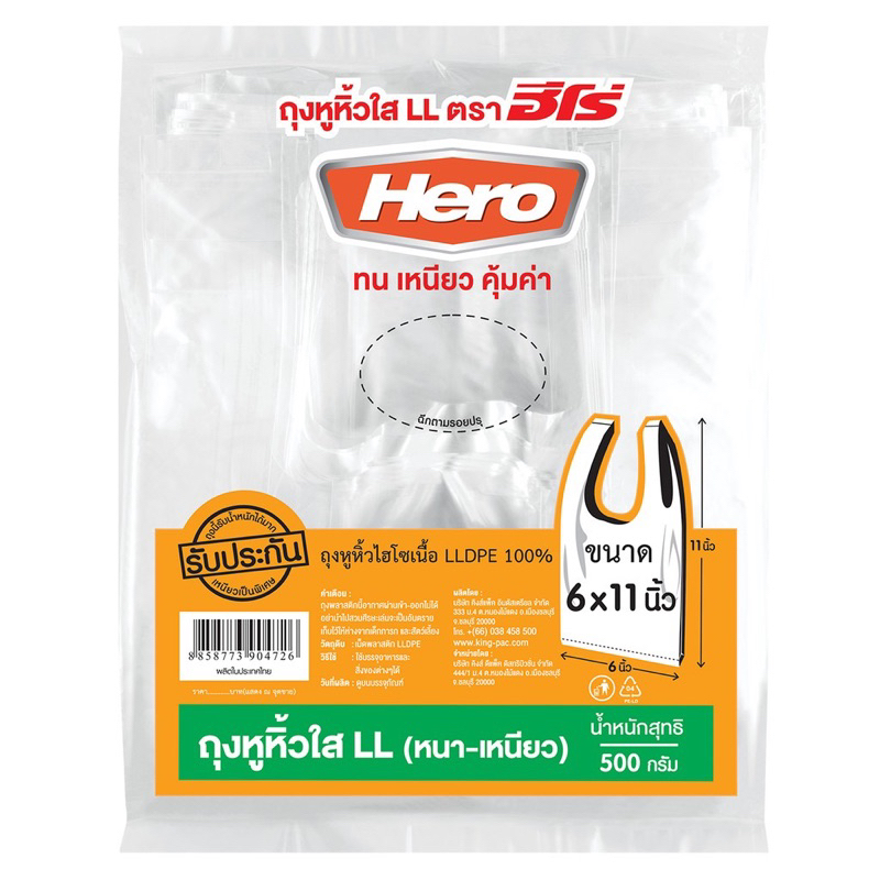ถุงหิ้วใสไฮโซ ตรา HERO 500 กรัม/แพค (หนา-เหนียว)