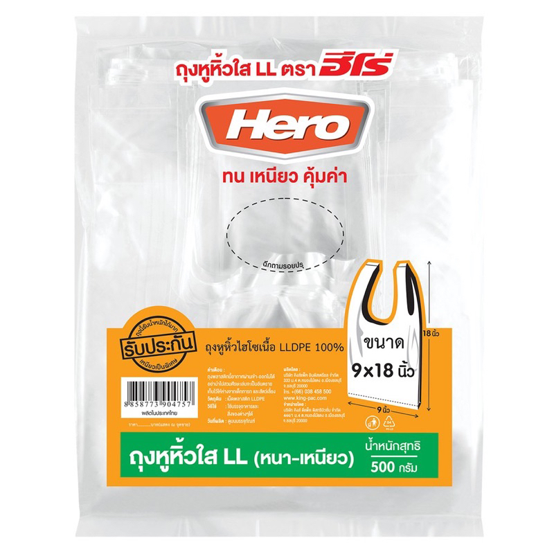 ถุงหิ้วใสไฮโซ ตรา HERO 500 กรัม/แพค (หนา-เหนียว)