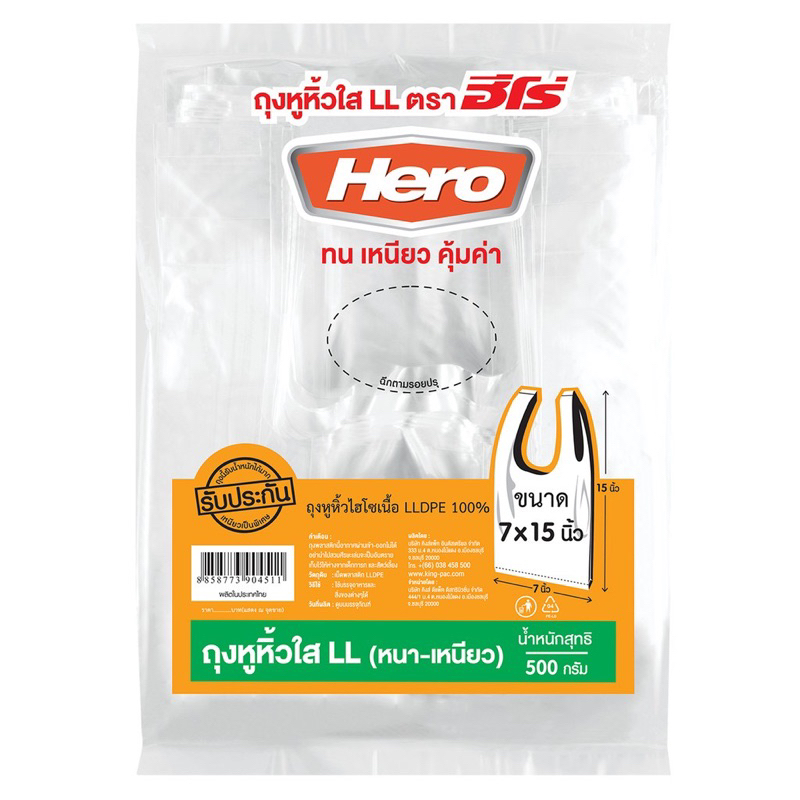 ถุงหิ้วใสไฮโซ ตรา HERO 500 กรัม/แพค (หนา-เหนียว)