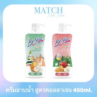 บีไนซ์ ครีมอาบน้ำ สูตรผสมคอลลาเจน 450 มล.