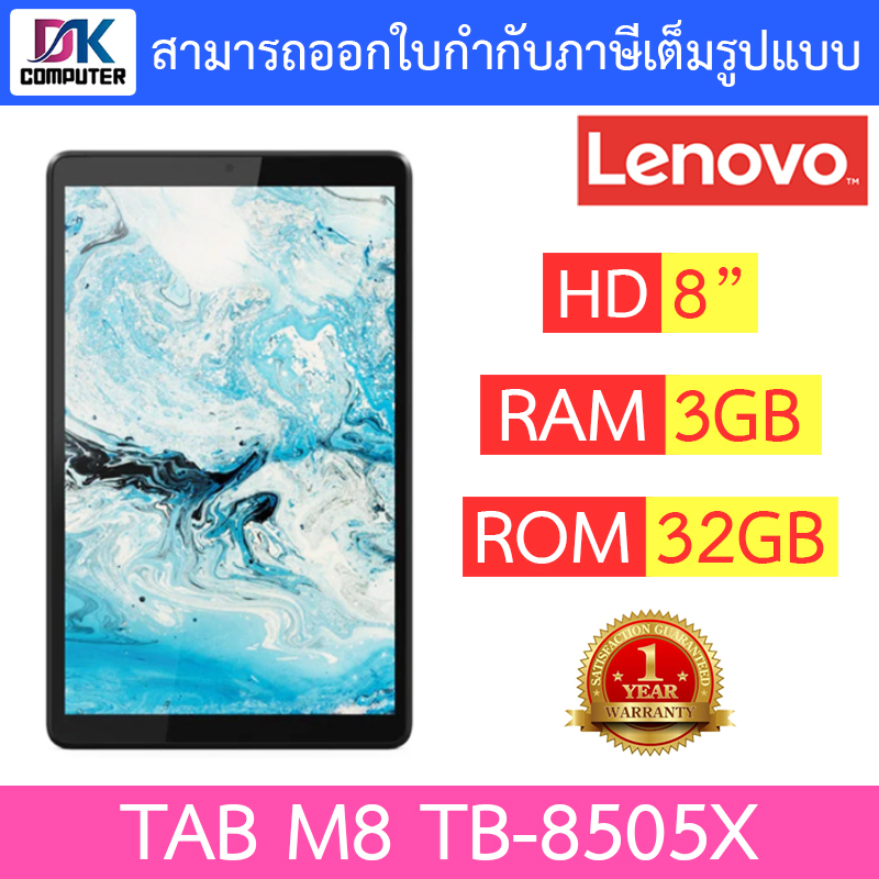 Lenovo TAB M8 TB-8505X (ZA5H0114TH) แท็บเล็ต Android Tablet 8inch QC2.0 RAM3GB ROM32GB LTE **ฟรีเคส Folio*