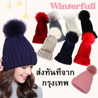 H22 หมวกไหมพรมปอม Pom Hat knit ขนมิ้งค์ น่ารัก ใส่ได้ถึงติดลบต้นๆเลยจ้า ส่งทันทีจากไทย