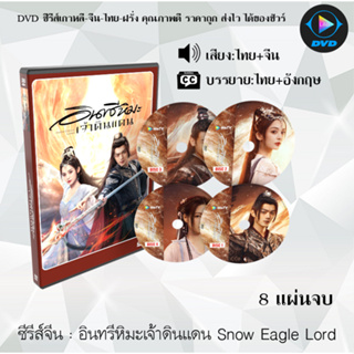 ซีรีส์จีน อินทรีหิมะเจ้าดินแดน Snow Eagle Lord : 8 แผ่นจบ (พากย์ไทย+ซับไทย)