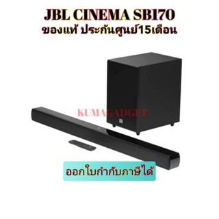 📌9.9มีโค้ดลด!! ลำโพงเจบีแอล JBL SB170 SOUNDBAR ลำโพงซาวบาร์ สินค้าใหม่ประกันศู​น​ย์ไทย​ JBLSOUNDBAR SB170