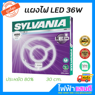 แผงไฟ LED 12W 18W 28W 36W Sylvania Lampo แม่เหล็ก คุณภาพสูง แสงขาว Day Warm 3แสง โคมไฟเพดาน โคมซาลาเปา 32W