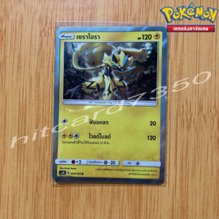 เซราโอลา [Fiol] [พร้อมส่ง](AS3B 029/183 2019)จากชุด เงาอำพราง Set B (Pokemon Trading Card Game)