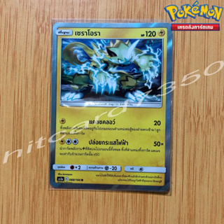 เซราโอลา [Fiol] [พร้อมส่ง](AS5A 088/184 2020)จากชุด ดับเบิ้ลเบิร์ส Set A (Pokemon Trading Card Game)