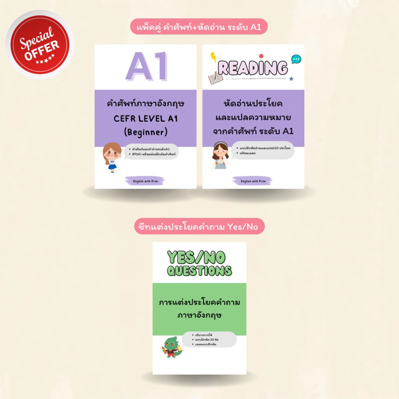 เซทคำศัพท์A1 + หัดอ่านและแปลประโยคA1+ชีทแต่งประโยคคำถามyes/no questions