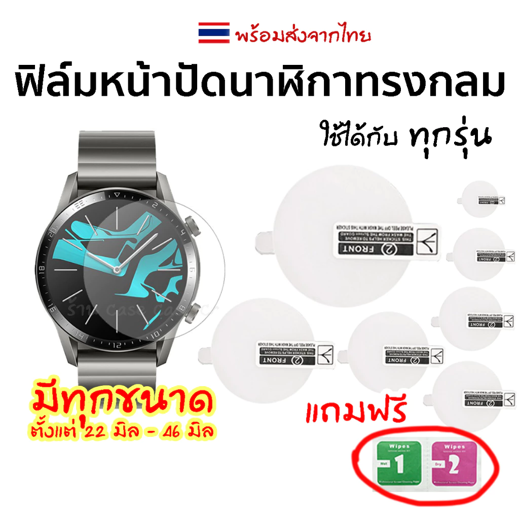 Hydrogel ฟิล์มกันรอยนาฬิกา Smart Watch ทุกรุ่น 25-46mm