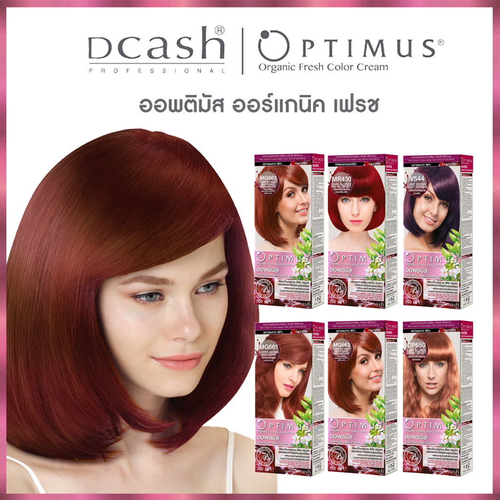 Dcash Optimus Color Cream ยาย้อมผม ดีแคช ออพติมัส สูตรออร์แกนิค โทนสีแดงม่วง ปกปิดผมขาว สีสวยเงางาม 