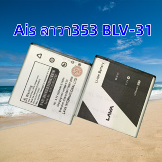 Battery AIS แบตเตอรี่AIS Lava IrisLava 353 BLV-31Battery แบต  lava353แบตเตอรี่ battery Ais ลาวา353 (BLV-31)