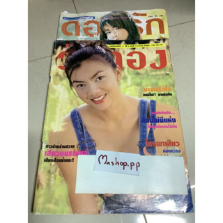 3หนังสือดาราภาพยนตร์มือสอง หน้ากลางตรงปก,นิตยสารอ่านดอกแก้ว มือสอง