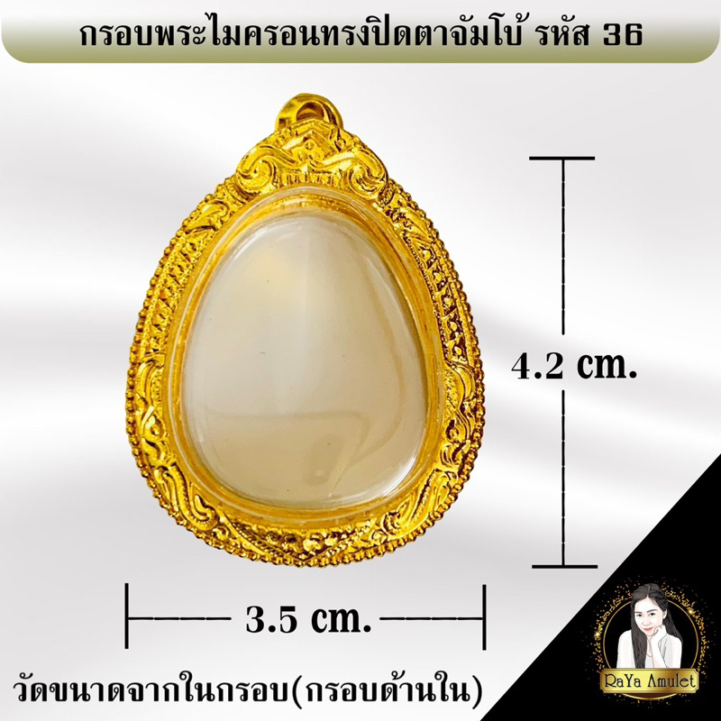 #งานไมครอน #งานทรงปิดตาจัมโบ้ #พระเครื่อง #งานขึ้นห้าง #กรอบพระกันน้ำ