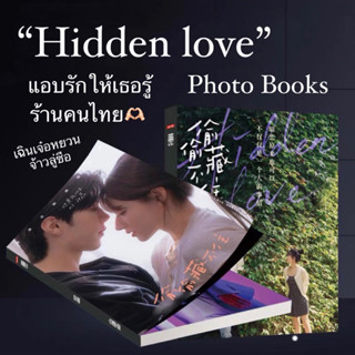 [พรีออเดอร์] แอบรักให้เธอรู้ Hidden love Photobook อัลบั้มภาพนิ่ง จ้าวลู่ซือ เฉินเจ๋อหยวน Zhao Lusi  Chen Zheyuan