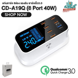 CD-A19Q USB Charger LCD 8 port 40W - แท่นชาร์จ USB 7 ช่อง รองรับ QC3.0, PD,Type-C